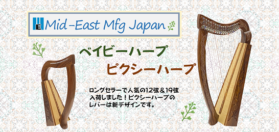 グレースハープ・インターナショナル グレースハープ・インターナショナル